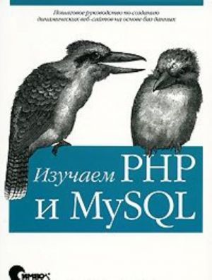 Izuchaem PHP i MySQL