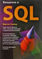 Vvedenie v SQL