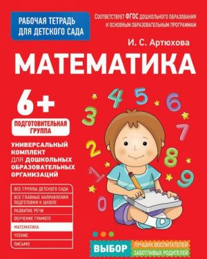 Dlja detskogo sada. Matematika