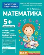 Dlja detskogo sada. Matematika. Starshaja gruppa