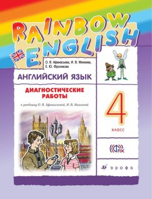 Rainbow English. Anglijskij jazyk. 4 klass. Diagnosticheskie raboty