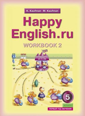 Happy English.ru: Workbook 2 / Anglijskij jazyk. 5 klass. Rabochaja tetrad No2