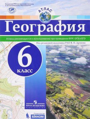 География. 6 класс. Атлас