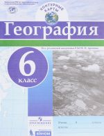 География. 6 класс. Контурные карты