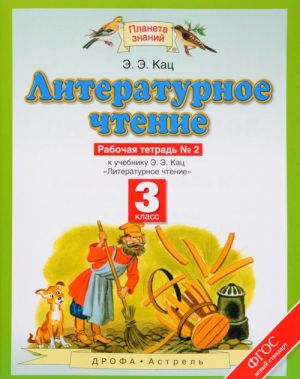 Literaturnoe chtenie. 3 klass. Rabochaja tetrad No 2