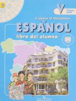 Espanol 5: Libro del alumno: Parte 1 / Ispanskij jazyk. 5 klass. Uglublennyj uroven. Uchebnik. V 2 chastjakh. Chast 1