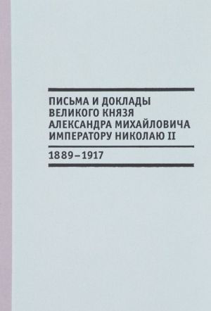 Pisma i doklady velikogo knjazja Aleksandra Mikhajlovicha imperatoru Nikolaju II (18