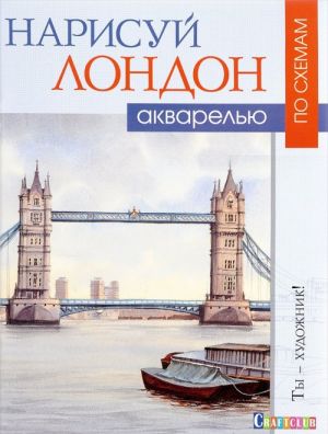 Narisuj London akvarelju po skhemam