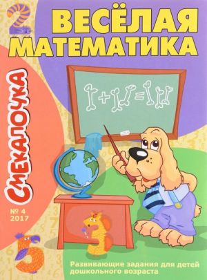 Veselaja matematika