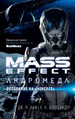 Mass Effect. Andromeda: Vosstanie na "Neksuse"