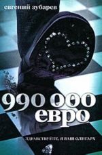 990 000 evro