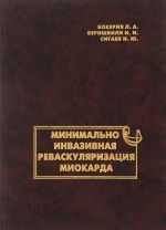 Minimalno invazivnaja revaskuljarizatsija miokarda