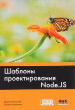 Шаблоны проектирования Node.JS