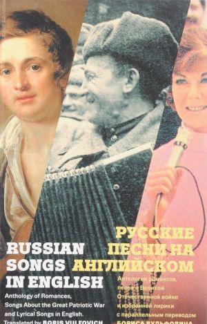 Russkie pesni na anglijskom / Russian Songs in English