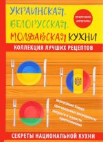 Украинская, белорусская, молдавская кухни