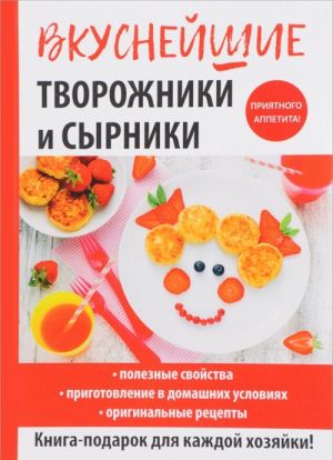 Вкуснейшие творожники и сырники