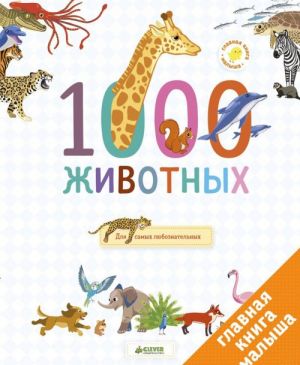 1000 zhivotnykh