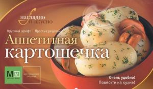 Appetitnaja kartoshechka