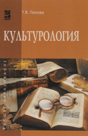 Культурология. Учебное пособие