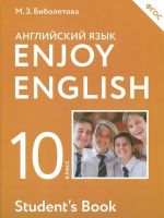 Enjoy English 10: Student's Book / Английский язык с удовольствием. 10 класс. Учебник