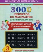 3000 primerov po matematike. Schet v predelakh 100. 3 klass