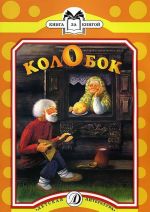 Kolobok