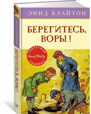 Берегитесь, воры!