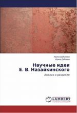 Научные идеи Е. В. Назайкинского: Анализ и развитие