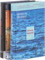 Bliznetsy Farengejt. Rasskazy. Pod kozhej. Dozhd proletsja vdrug i drugie rasskazy (komplekt iz 3 knig)