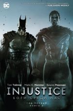 Injustice. Кн. 2. Боги среди нас. Год первый