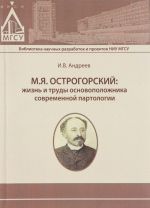 M. Ja. Ostrogorskij. Zhizn i trudy osnovopolozhnika sovremennoj partologii