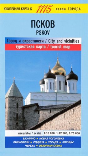 Pskov. Gorod i okrestnosti. Turistskaja karta / Pskov: City and Vicinities: Tourist Map