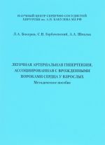 Legochnaja arterialnaja gipertenzija, assotsiirovannaja s vrozhdennymi porokami serdtsa u vzroslykh