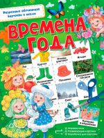 Времена года