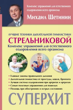 Лучшие техники дыхательной гимнастики Стрельниковой