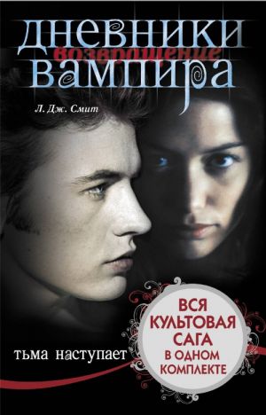 Дневники вампира