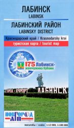 Лабинск. Лабинский район. Краснодарский край. Туристская карта