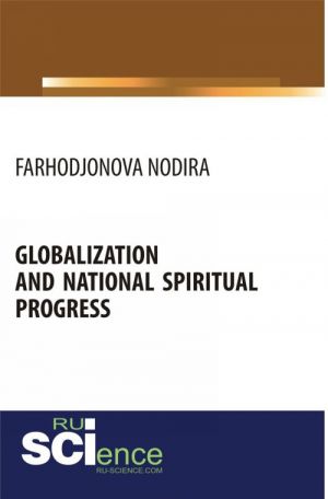 Globalization and national spiritual progress