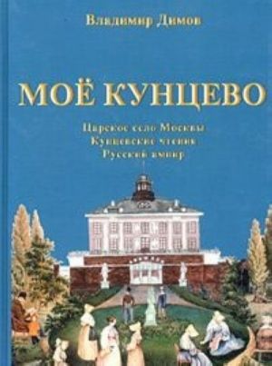 Moe Kuntsevo