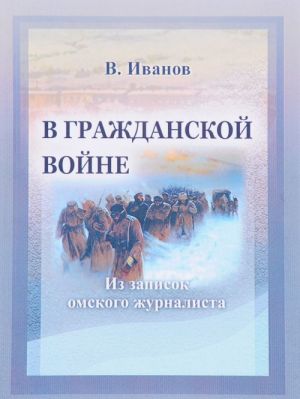 В гражданской войне