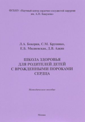 Shkola zdorovja dlja roditelej detej s vrozhdennymi porokami serdtsa