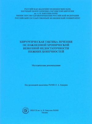 Khirurgicheskaja taktika lechenija oslozhnennoj khronicheskoj venoznoj nedostatochnosti nizhnikh konechnostej