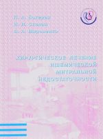 Khirurgicheskoe lechenie ishemicheskoj mitralnoj nedostatochnosti