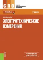 Электротехнические измерения