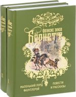 Избранные произведения для детей.В 2-х тт.(компл.).Бернетт Ф.