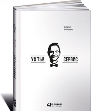 Ух ты! Сервис