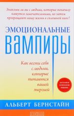 Emotsionalnye vampiry. Kak vesti sebja s ljudmi, kotorye pitajutsja vashej energiej