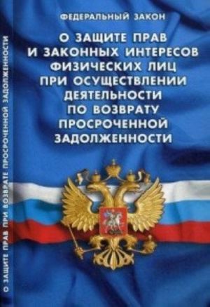 O zaschite prav i zakonnykh interesov fizich.lits pri osuschestv.dejat.po vozrastu prosr