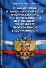 O zaschite prav i zakonnykh interesov fizich.lits pri osuschestv.dejat.po vozrastu prosr