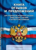 Книга отзывов и предложений